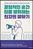 [대여] 결정적인 순간 힘을 발휘하는 최강의 말하기