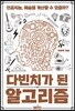 [대여] 다빈치가 된 알고리즘