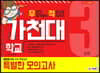 2020 대입 수시 적성고사 가천대 특별한 모의고사 3회분