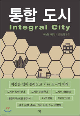 통합 도시