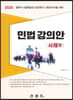 2020 민법강의안 사례편