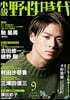 小說 野性時代 第190號 2019年9月號