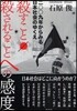 殺すこと/殺されることへの感度 二??九年からみる日本社會のゆくえ