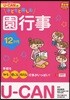 U－CANの子どもと樂しむ園行事12か月