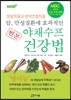원본 야채수프 건강법
