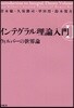 インテグラル理論入門 2