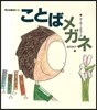 ことばメガネ