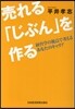 賣れる「じぶん」を作る 經營學の視点で考えるあなたのキャリア