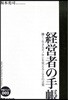 經營者の手帳 はたらく.生きるモノサシを變える100の言葉