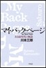 マイ.バック.ペ-ジ ある60年代の物語