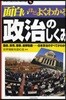 面白いほどよくわかる政治のしくみ 國會,政黨,官僚,選擧制度……日本政治のすべてがわかる!
