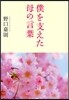 僕を支えた母の言葉