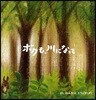 ボクも,川になって