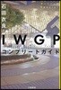 池袋ウエストゲ-トパ-クSpecial IWGPコンプリ-トガイド