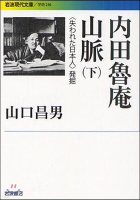內田魯庵山脈 〈失われた日本人〉發掘(下)