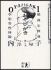 身體(からだ)のいいなり