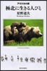 極北に生きる人びと