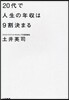 20代で人生の年收は9割決まる