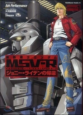 機動戰士ガンダムMSV－R ジョニ-.ライデンの歸還 MATERIAL－A1