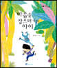 마음을 잡으러 가는 아이