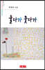 울다가 웃다가