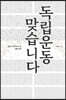 독립운동 맞습니다