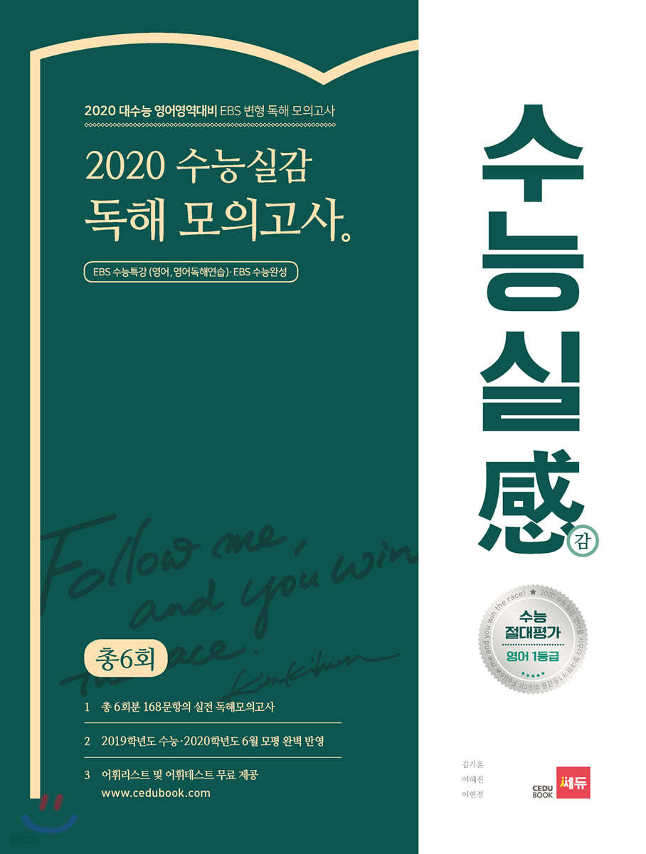 2020 수능실감 독해 모의고사