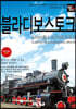 트래블로그 블라디보스토크 & 하바롭스크, 이르쿠츠크