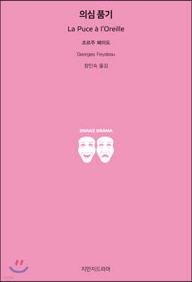 의심 품기