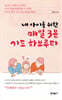 내 아이를 위한 매일 3분 기도 하브루타