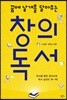 창의독서