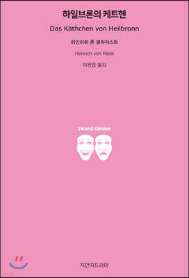 하일브론의 케트헨