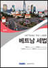 베트남 세법