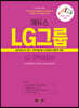 2019 하반기 에듀스 LG그룹 인적성검사 실전모의고사