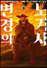코믹 변경의 노기사 발드 로엔 1