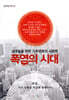 폭염의 시대