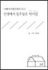 인생에서 일주일은 바이칼