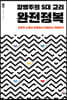 칼뱅주의 5대 교리 완전정복