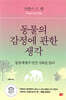 동물의 감정에 관한 생각