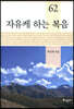 자유케 하는 복음