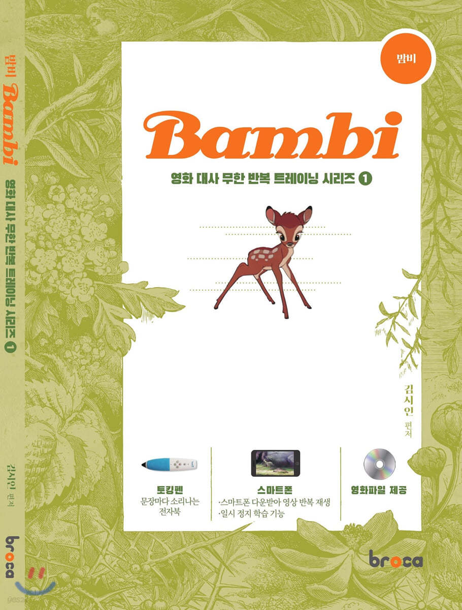 밤비(Bambi) 