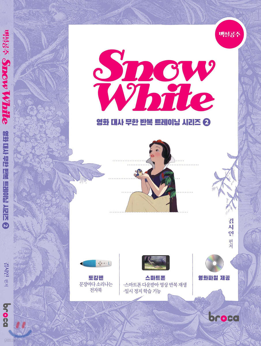 백설공주(Snow White)