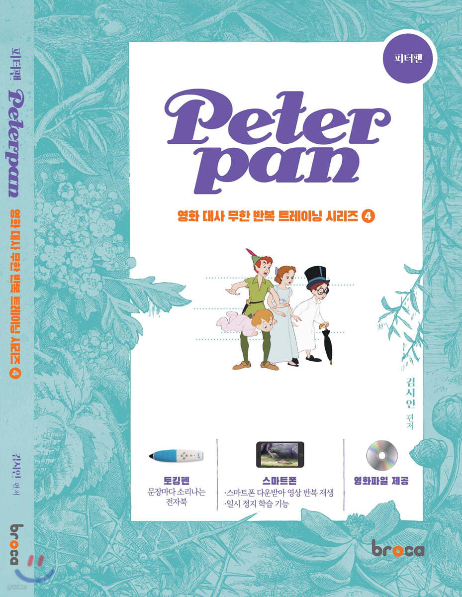 피터팬 Peter Pan