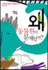 왜 동물원이 문제일까?