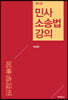 민사소송법강의