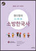 2020 정다정의 스마트 소방한국사