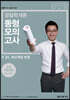 2019 김민철 경찰학개론 동형모의고사