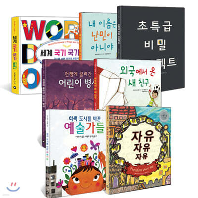 사회탐구 그림책 세트