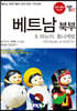 트래블로그 베트남 북부 & 하노이, 퐁냐케방
