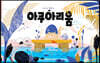 아쿠아리움